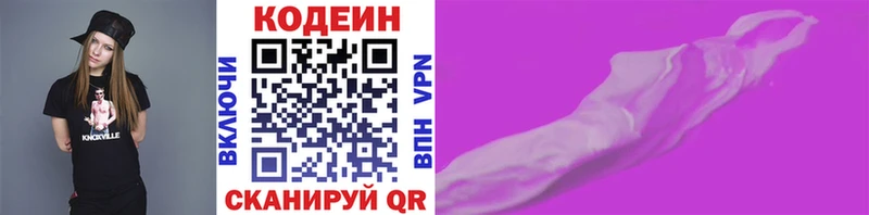 Кодеиновый сироп Lean напиток Lean (лин)  Купить закладки  Струнино 